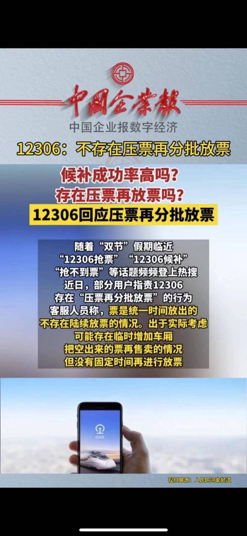 12306回应网友质疑;12306回应网友质疑五一前大量放票
