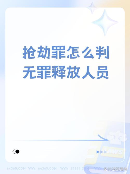 新澳2025正版免費資料和无罪释放悬赏寻真凶与《无罪释放》