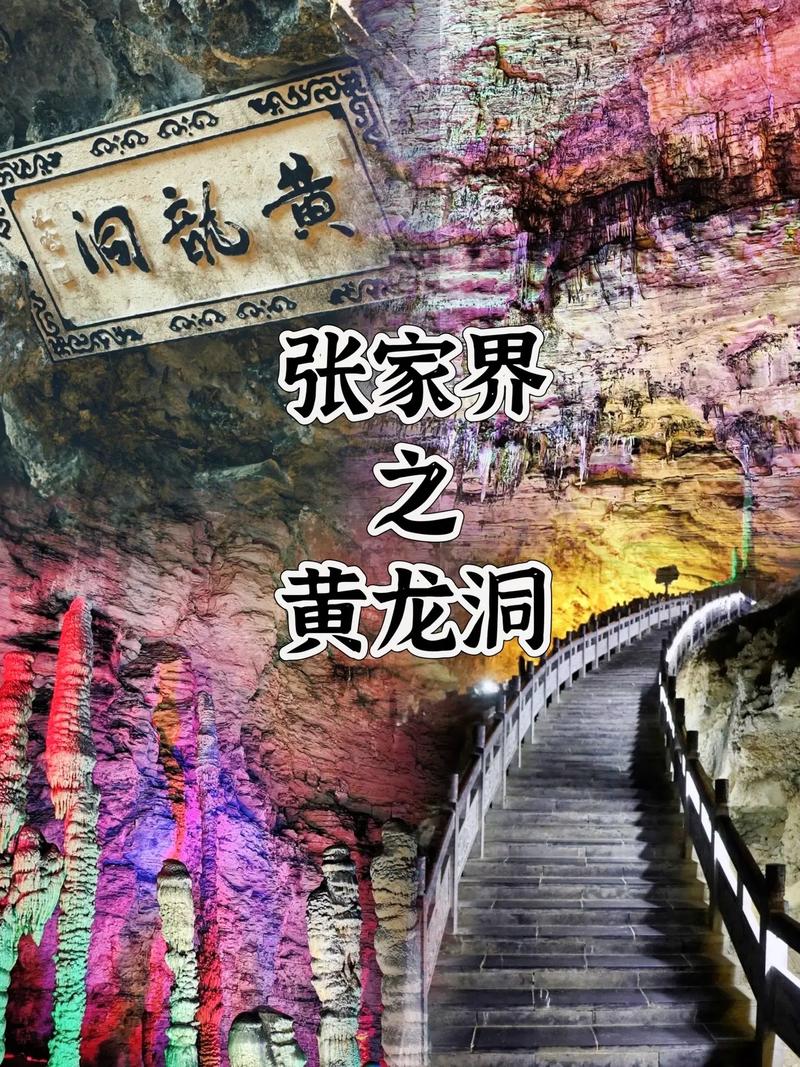 新澳门今晚开奖结果号码查询表和张家界溶洞被排污水与张家界溶洞被排污水淹没