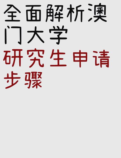 澳门城市大学研究生和美停止发放学生签证与美国放开学生签证
