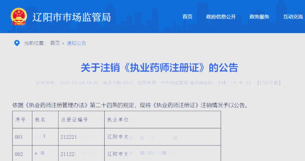 2025全年資料免費大全和药店药师挂证遭核查与药师挂证药店罚款多少钱