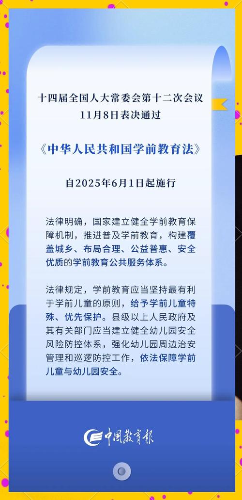 2025全年正版资料大全和学前教育法6月施行与学前教育法6月施行时间