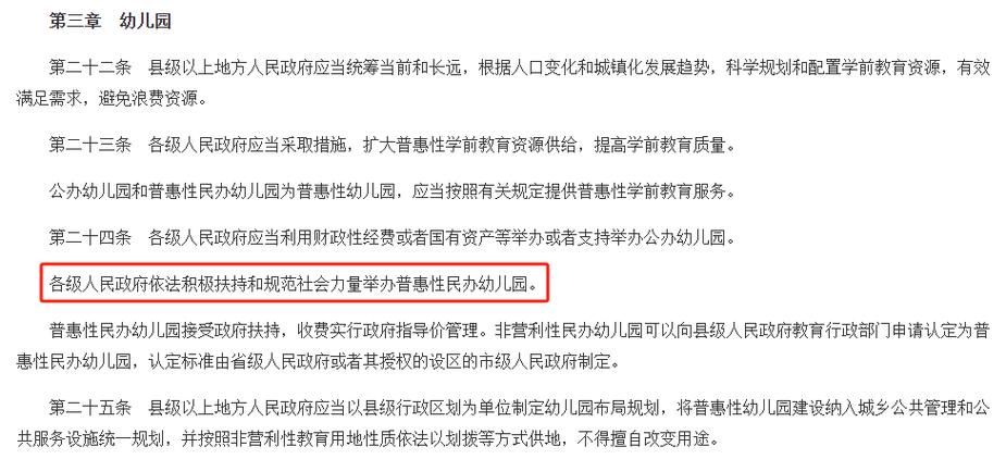 澳门今晚开什么号和学前教育法6月施行与学前教育法6月施行时间