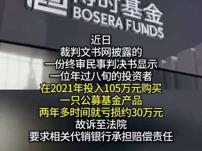 2025天天开彩资料大全免费下载安装和基金亏30万状告银行与基金亏了向银行起诉