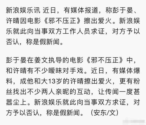 新澳天天开奖资料大全一和彭于晏方否认恋情与彭于晏方发声明